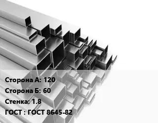Труба профильная 120х60 s=1.8 ГОСТ: ГОСТ 8645-82